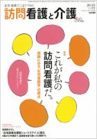 訪問看護と介護 Vol.19 No.11 表紙