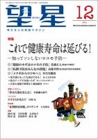 望星 547号 (発売日2014年11月15日) 表紙