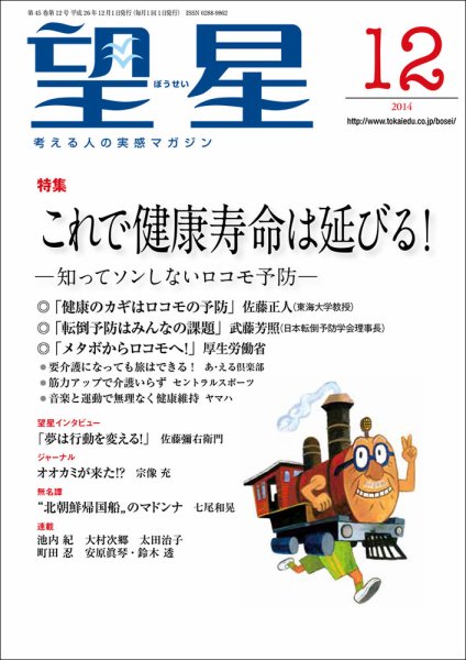 望星 547号 (発売日2014年11月15日) 表紙