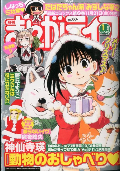 まんがライフ 2015年 01月号 (発売日2014年11月17日) 表紙