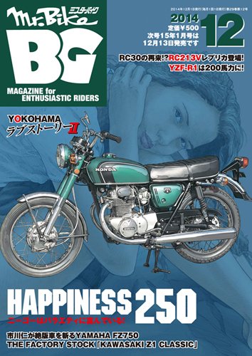 ミスター・バイクBG 2014/12 (発売日2014年11月14日) 表紙