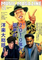 MUSIC MAGAZINE（ミュージック・マガジン） 2014年12月号 (発売日2014年11月20日) 表紙