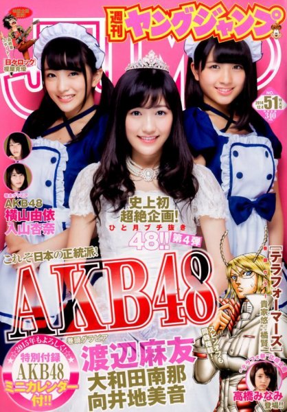 週刊少年チャンピオン 2014年〜2017年 週刊少年マガジン2017 渡辺麻友 週刊少年マガジン 2014年8/27号 【付録】 渡辺麻友 水着ポスター