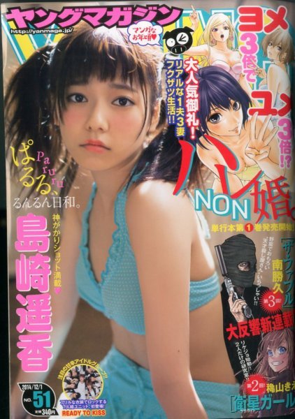 週刊ヤングマガジン 2014年12/1号 (発売日2014年11月17日) 表紙