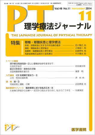 雑誌 理学療法 2012-2014