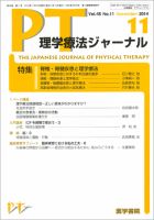 理学療法ジャーナル Vol.48 No.11 表紙
