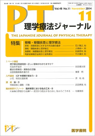 理学療法ジャーナル Vol.48 No.11 (発売日2014年11月15日) 表紙