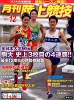 月刊陸上競技2014年(1月号～12月号) 月刊陸上競技2014年(1月号～12月号) 月刊陸上競技2014年