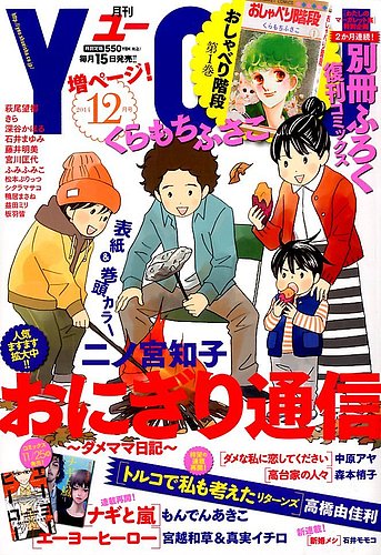 You ユー 14年12月号 発売日14年11月15日 雑誌 定期購読の予約はfujisan