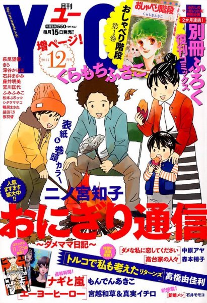 YOU (ユー) 2014年12月号 (発売日2014年11月15日) 表紙