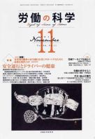 労働の科学 69巻11号 表紙