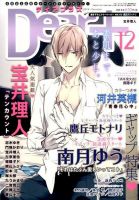 ＤＥＡＲ＋（ディアープラス） 2014年12月号 表紙
