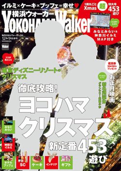 横浜ウォーカー 2015年1月号 (発売日2014年11月20日) 表紙