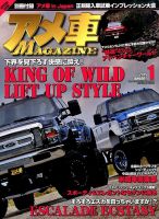 アメ車マガジン 2015年1月号 表紙