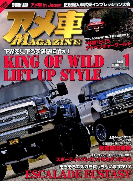 アメ車マガジン 2015年1月号 (発売日2014年11月15日) 表紙