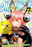 ウルトラジャンプ 2014年12月号 表紙