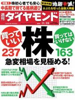 週刊ダイヤモンド（Diamond WEEKLY） 2014年11/22号 (発売日2014年11月17日) 表紙