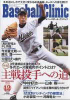ベースボールクリニック 2014年12月号 表紙