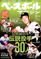 金田正一 雑誌一覧｜雑誌のFujisan