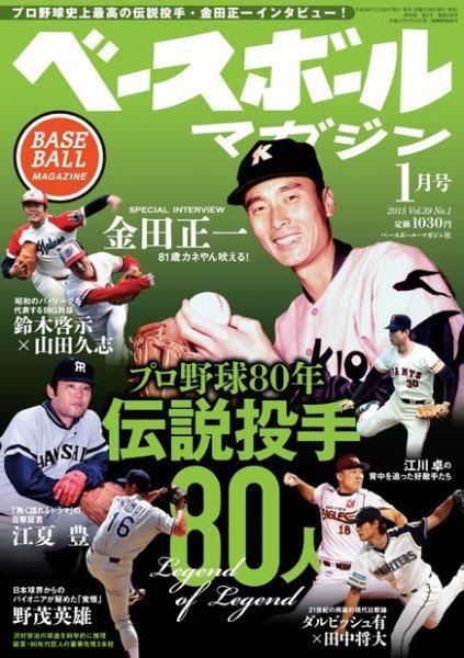 ベースボールマガジン 2015年1月号 (発売日2014年11月19日) 表紙