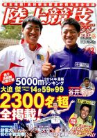 月刊陸上競技2014年12月号 | 月刊陸上競技ウェブショップ