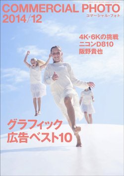 コマーシャルフォト Commercial Photo 14年12月号 発売日14年11月15日 雑誌 定期購読の予約はfujisan