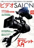 ビデオサロン 2014年12月号 表紙