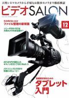 ビデオサロン 2014年12月号 (発売日2014年11月20日) 表紙