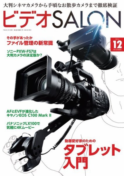 ビデオサロン 2014年12月号 (発売日2014年11月20日) 表紙
