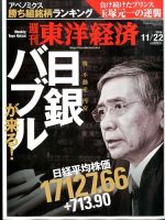 週刊東洋経済 2014年11/22号 表紙