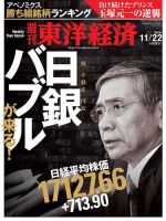 週刊東洋経済 2014年11/22号 (発売日2014年11月17日) 表紙