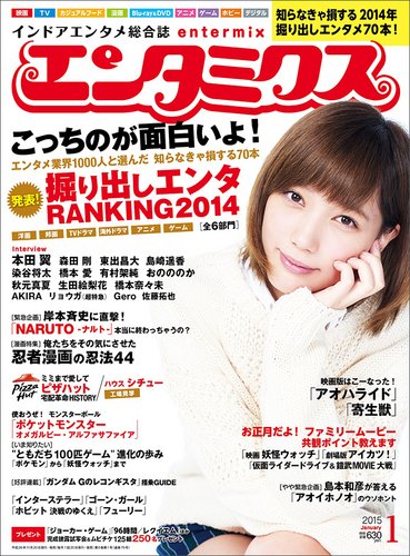 エンタミクス 2015年1月号 (発売日2014年11月20日) 表紙