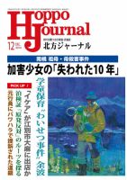 北方ジャーナルのバックナンバー (5ページ目 30件表示) | 雑誌/定期購読の予約はFujisan