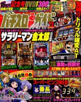 パチスロ必勝ガイドMAX 2014年12月号 表紙