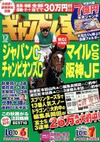 ギャンブル宝典 2014年12月号 (発売日2014年11月19日) 表紙
