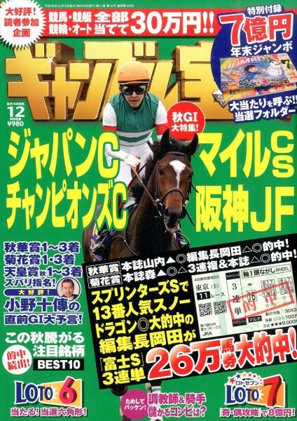 ギャンブル宝典 2014年12月号 (発売日2014年11月19日) 表紙