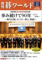 月刊碁ワールド 2014年12月号 表紙