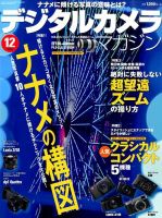 デジタルカメラマガジン 2014年12月号 表紙