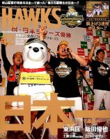 月刊Hawks（ホークス） 2014年12月号 (発売日2014年11月20日) 表紙