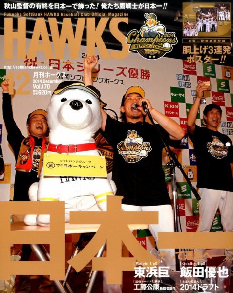 月刊Hawks（ホークス） 2014年12月号 (発売日2014年11月20日) 表紙