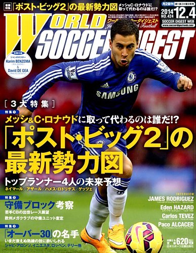 サッカーダイジェスト 8/26号 (発売日2014年08月12日) | 雑誌