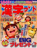 漢字ランド 2015年1月号 表紙