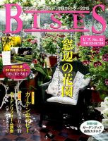 BISES（ビズ） 2014年12月号 (発売日2014年11月15日) 表紙