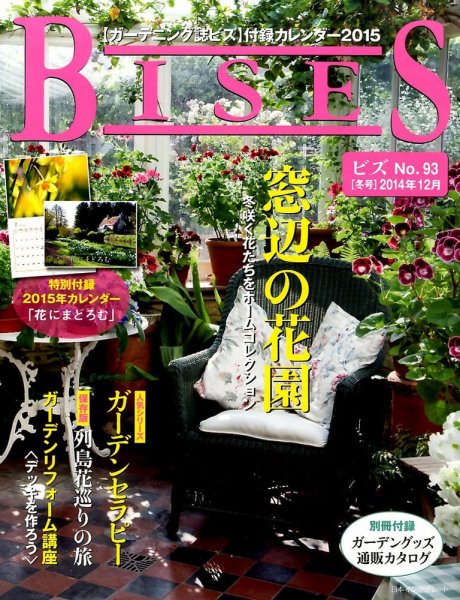 BISES（ビズ） 2014年12月号 (発売日2014年11月15日) 表紙