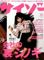 サイゾー 2014年12月号 表紙