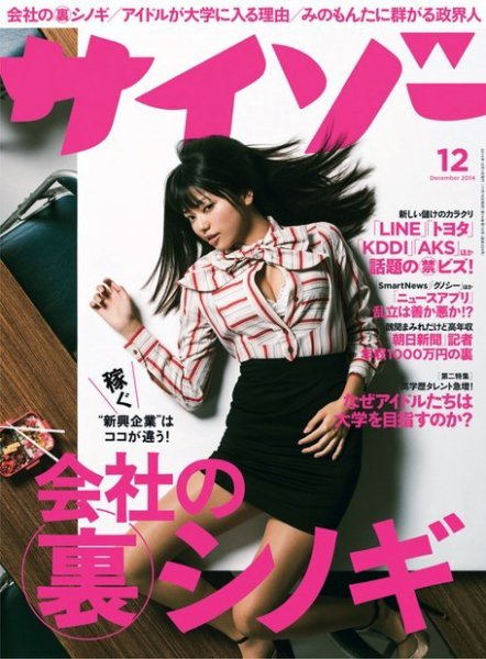サイゾー 2014年12月号 (発売日2014年11月18日) 表紙