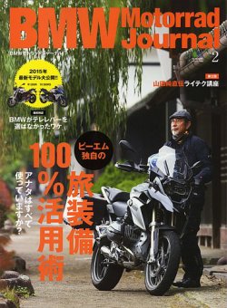 BMW Motorrad Journal（ビーエムダブリューモトラッドジャーナル） vol.2 (発売日2014年11月15日) 表紙