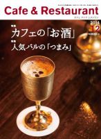 カフェレス 12月号 表紙
