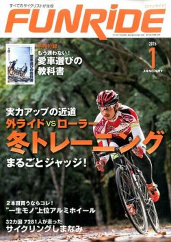 ファンライド 2015年1月号 (発売日2014年11月20日) 表紙