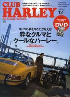CLUB HARLEY（クラブハーレー） 2014年12月号 表紙
